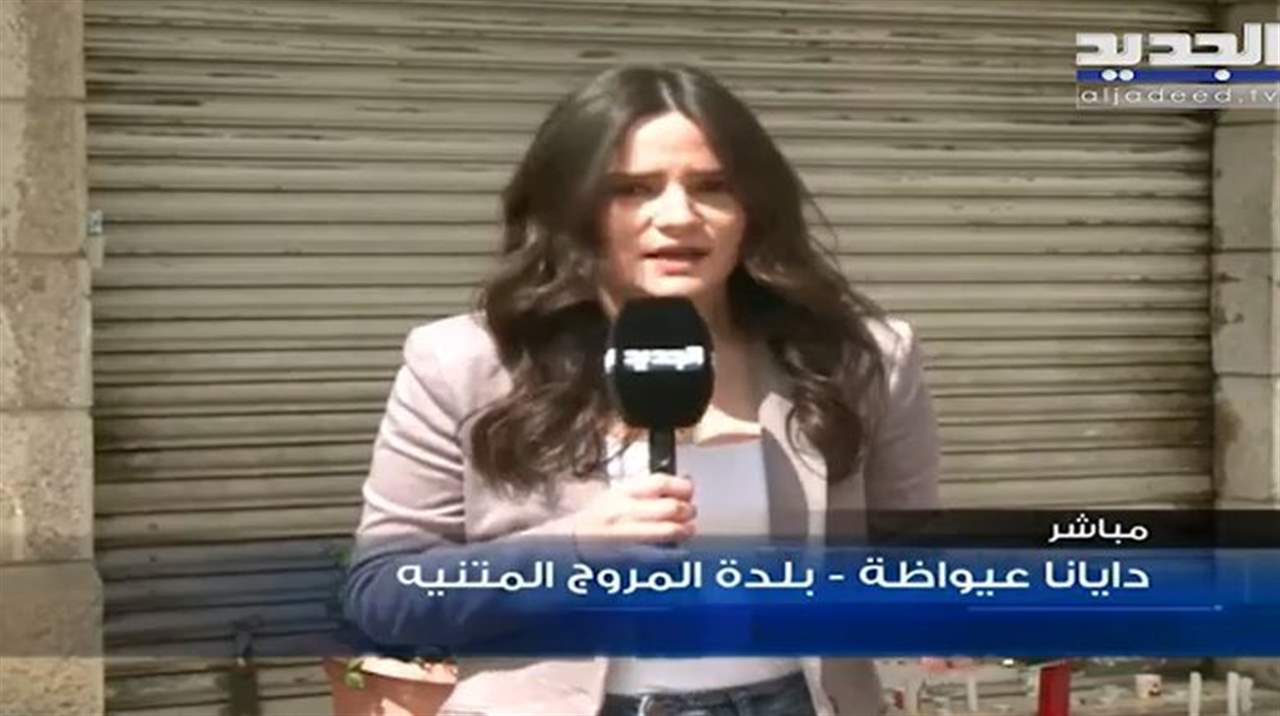 آخر تطورات حادثة مقتل الصيدلانية ليلى رزق في بلدة المروج .. ماذا كشفت التحقيقات؟ 