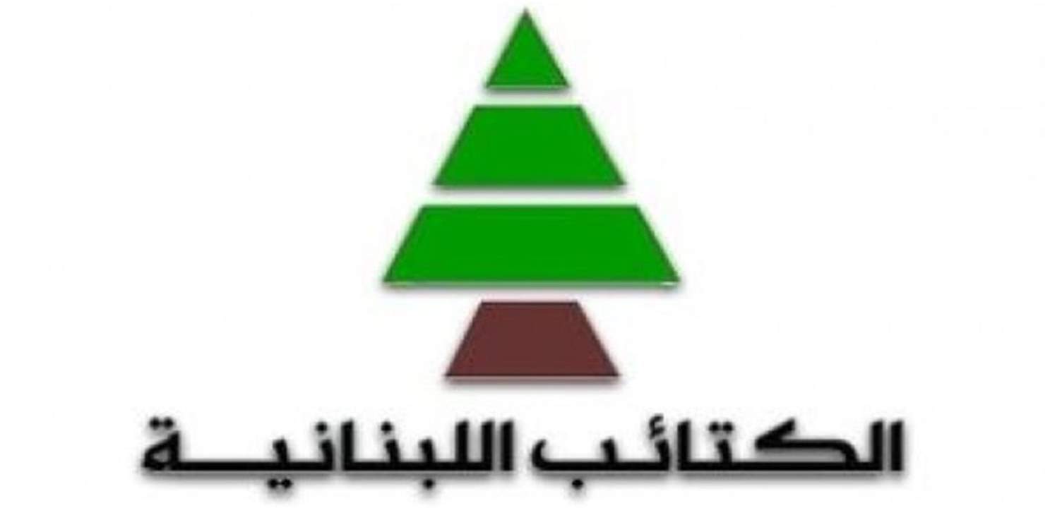   "الكتائب": المنظومة تسطو يوميًا على جنى عمر اللبنانيين وكف يدها ومساءلتها ضروريان في 15 أيّار 