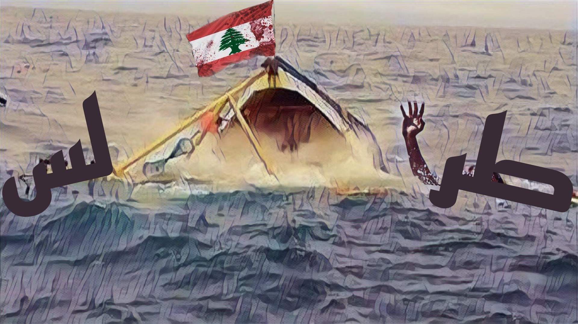 ماغي بو غصن وزين العمر يعلقان على ما حصل في طرابلس: شو قاسية الحياة!