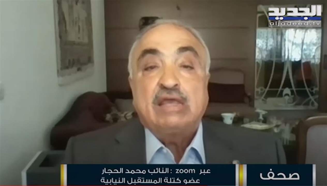 محمد الحجار: هناك مجموعة مواد تثير الالتباس في مشروع الكابيتال الكونترول
