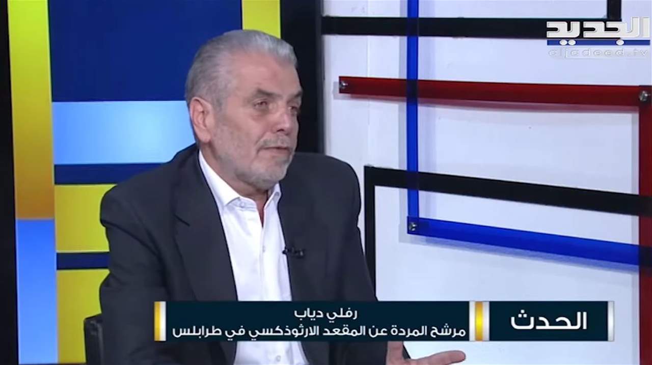 رفلي دياب: علاقتنا بتيار المستقبل علاقة "اولاد مدينة" واصواتنا السنية رح تكون مهمة