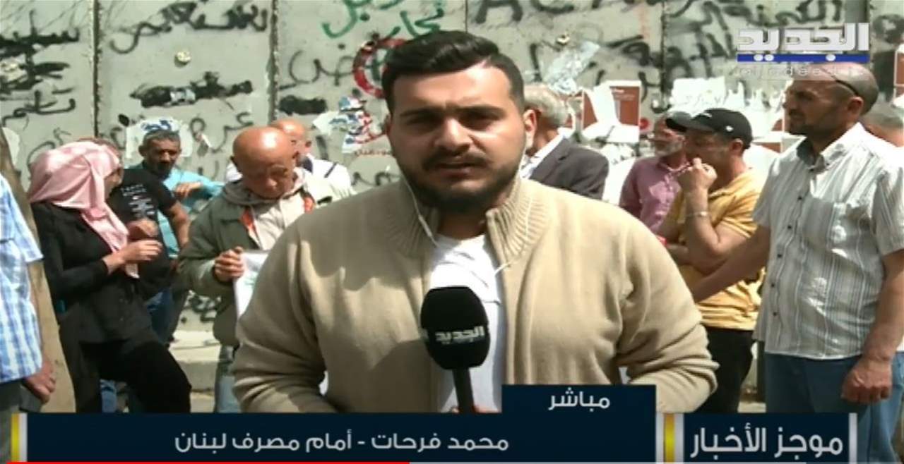 أهالي الطلاب في الجامعات الأجنبية يعتصمون أمام مصرف لبنان