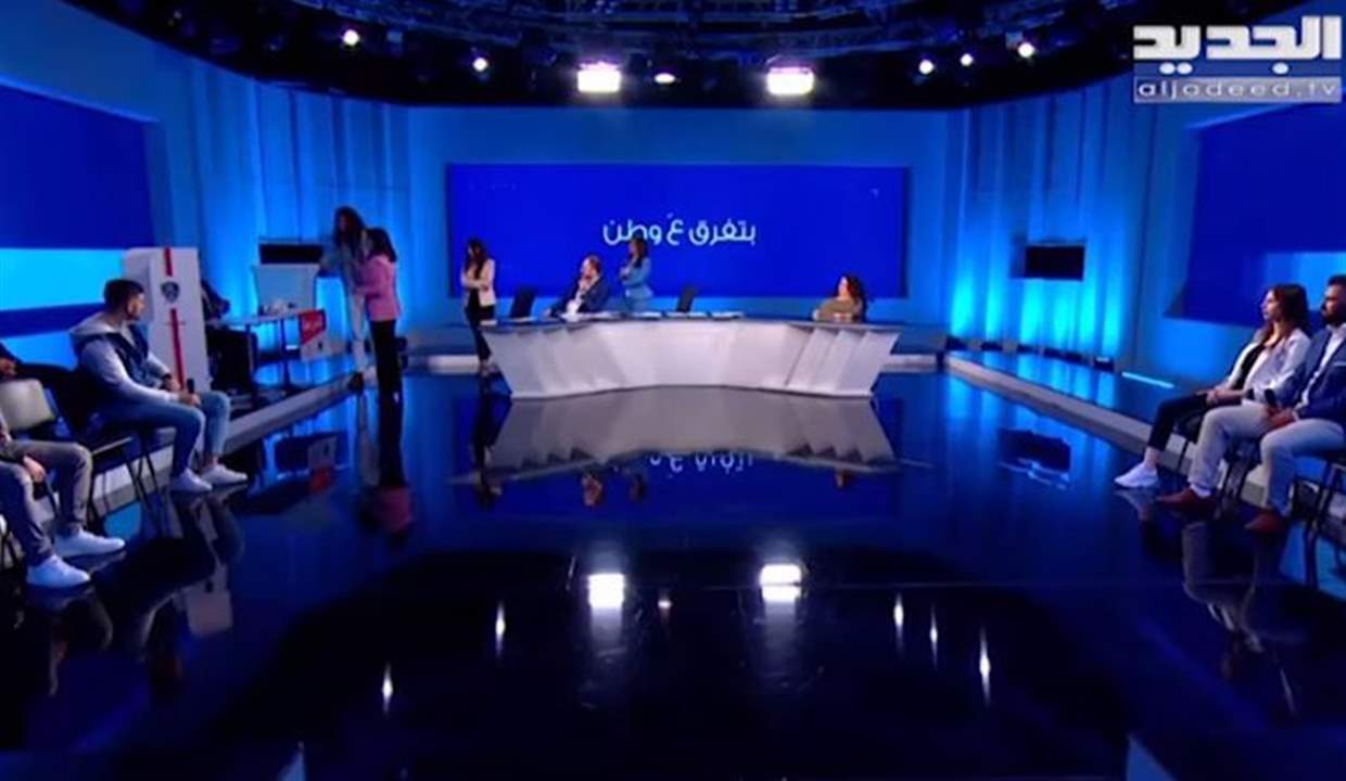 محاكاة لعملية الاقتراع داخل استديو "بتفرق ع وطن" مع دايانا البابا منسقة مشاريع اولى في جمعية " LADE" ... للمتابعة: