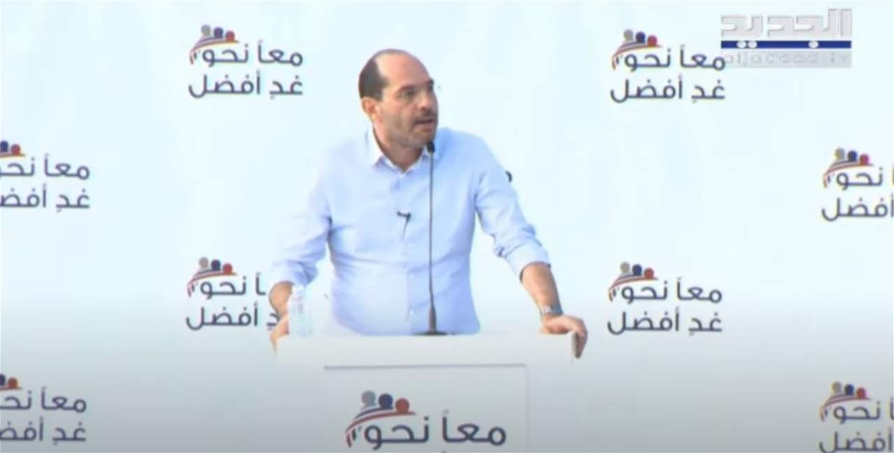 كلمة الوزير السابق ومرشّح لائحة الغد الأفضل عن دائرة البقاع الغربي ـ راشيا حسن مراد