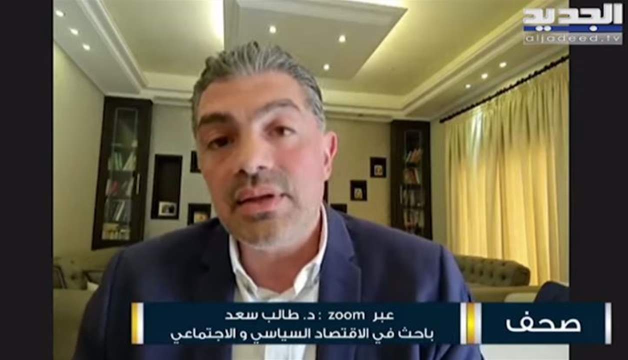 طالب سعد : كتاب مصرف لبنان الى جمعية المصارف احدث ارباكاً بالسوق المالي