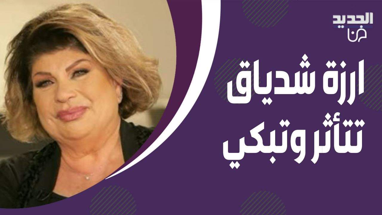 ارزة شدياق تتأثر وتبكي على الهواء ليلة الانتخابات النيابية وهي تتحدث عن اولادها في الغربة