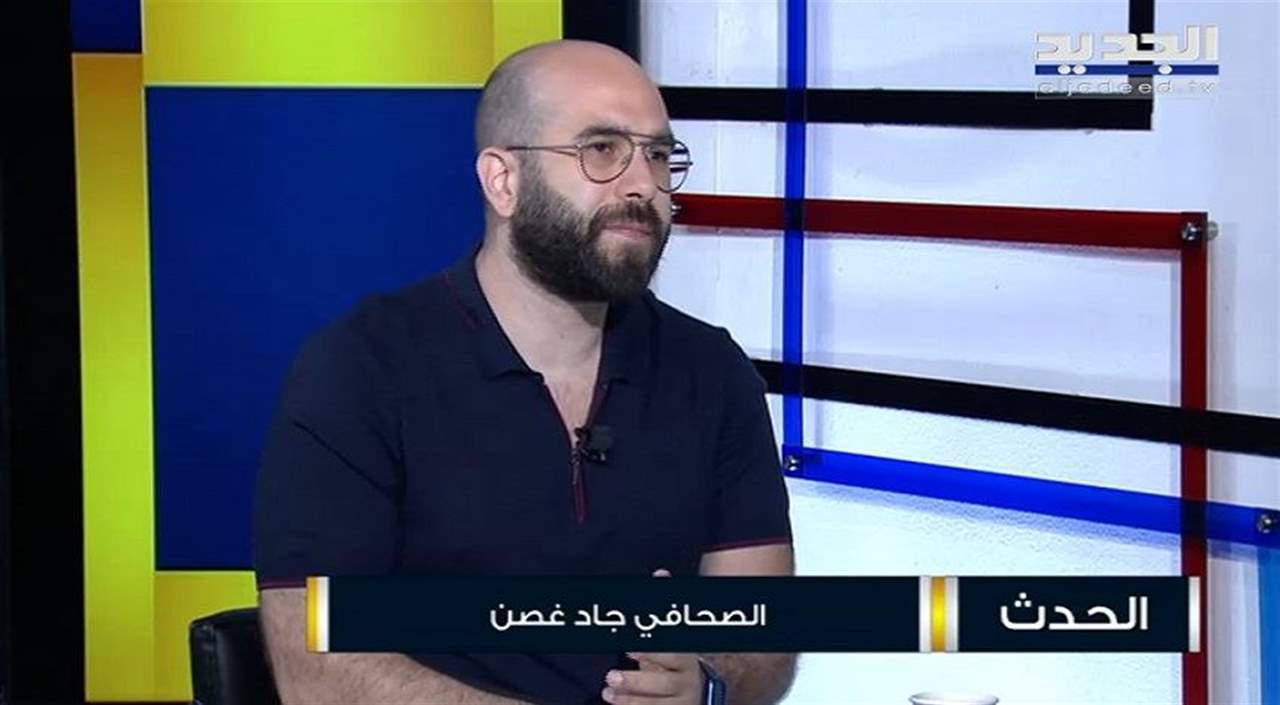 جاد غصن : لدي محاوف من ان نتحول من ثنائية عقيمة هي 8 و14 آذارالى ثنائية 8 آذار و17 تشرين