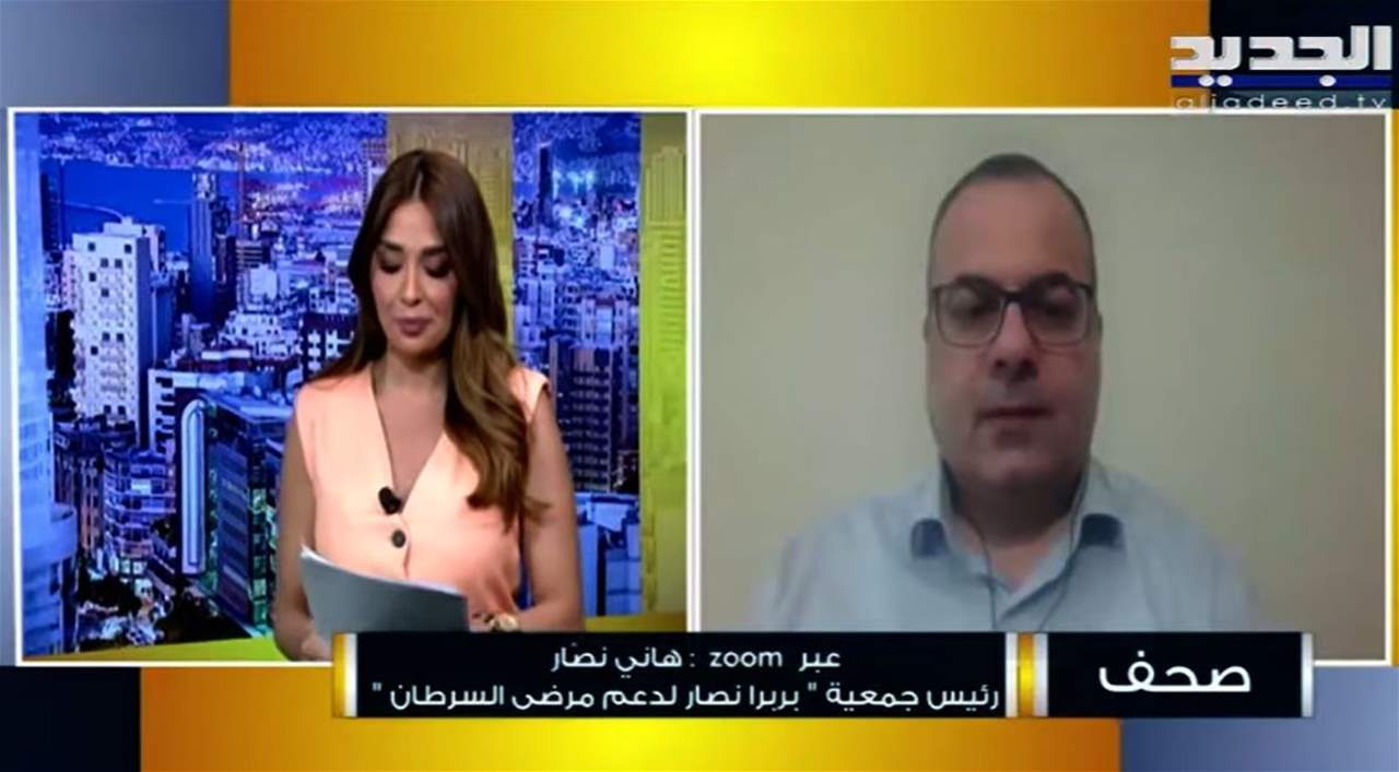 هاني نصار: 80 بالمئة من ادوية الامراض السرطانية والمستعصية غير متوفرة في لبنان