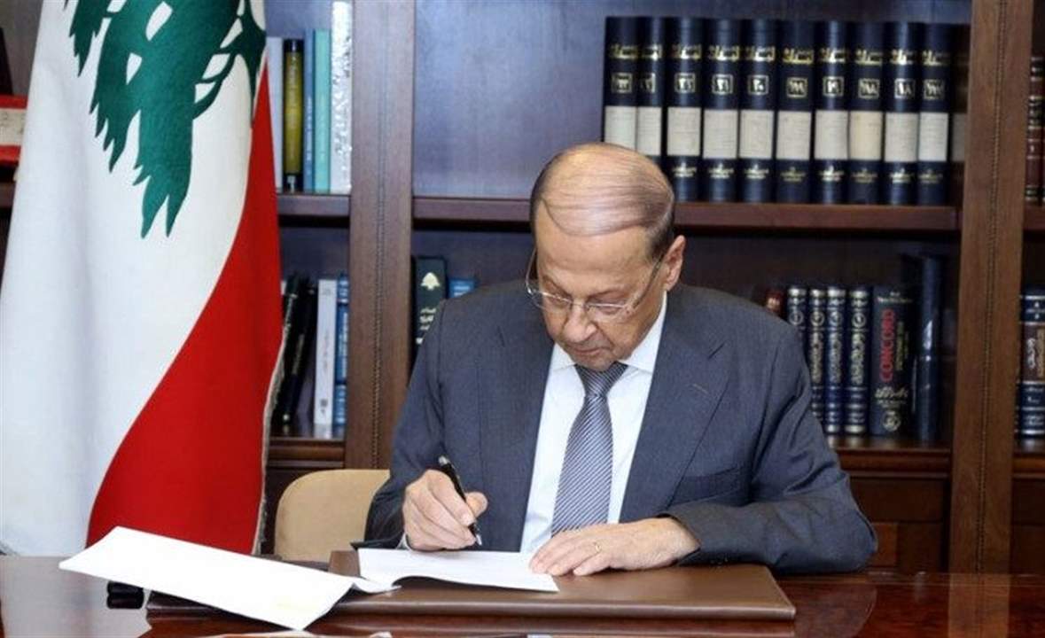     الرئيس عون يوقّع مرسوماً باعطاء وزارة المالية سلفة خزينة بقيمة 90 مليار ليرة لدفع مستحقات قروض واشتراكات دولية