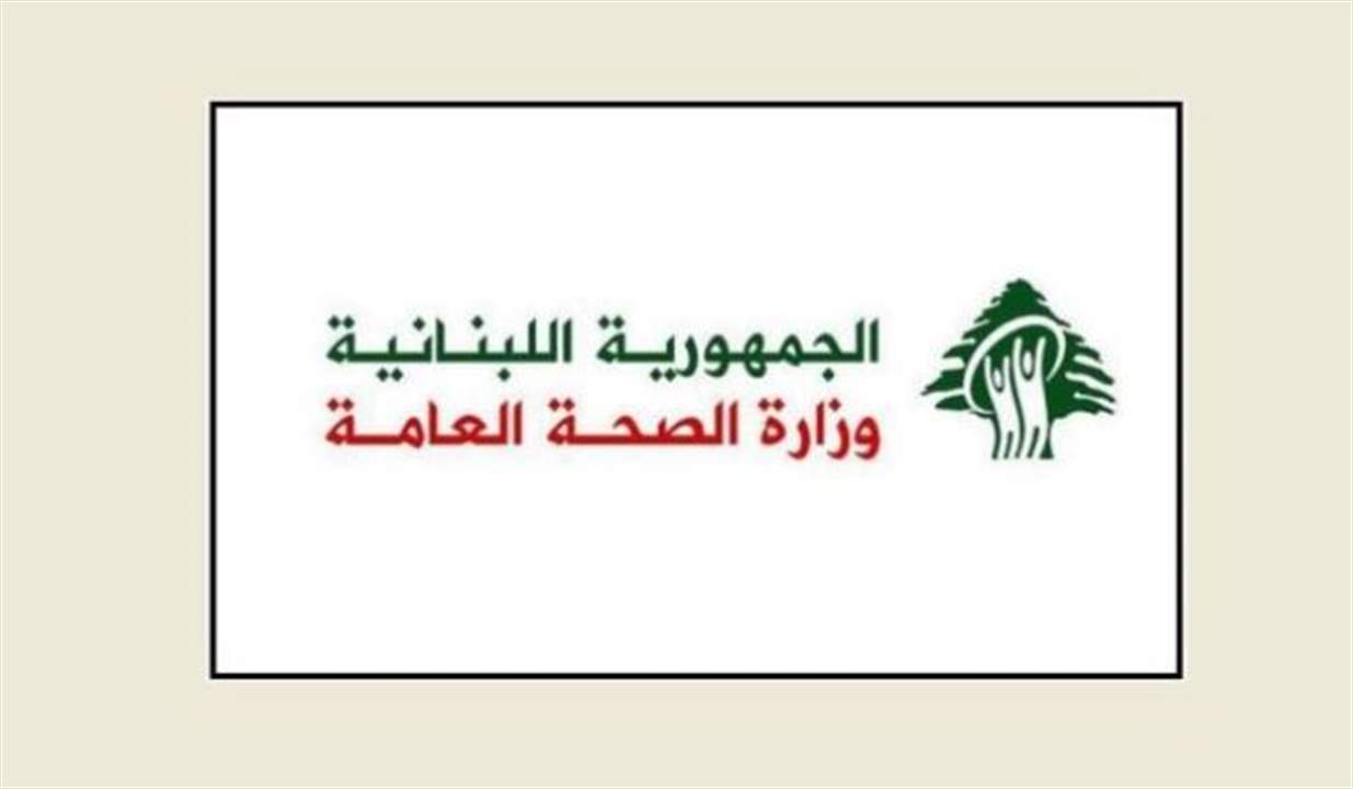 المكتب الاعلامي لوزارة الصحة: الوزارة تتفهم أسباب تحرك الاطباء وتناشد السلطات المالية والمصرفية إيجاد الحلول السريعة