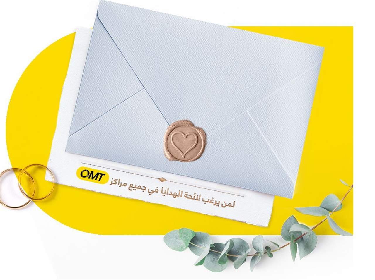 لتسهيل هدايا الأعراس .. "OMT" تطلق خدمة "Wedding List " الجديدة  