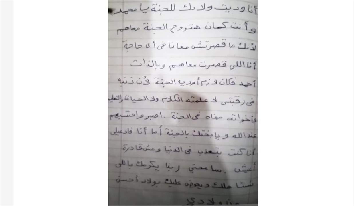 في مصر .. الكشف عن مضمون رسالة تركتها أم قتلت 3 من أطفالها لزوجها!