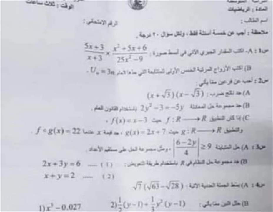 ذهبوا لأداء امتحان الرياضيات ففوجئوا بـ"الكارثة"