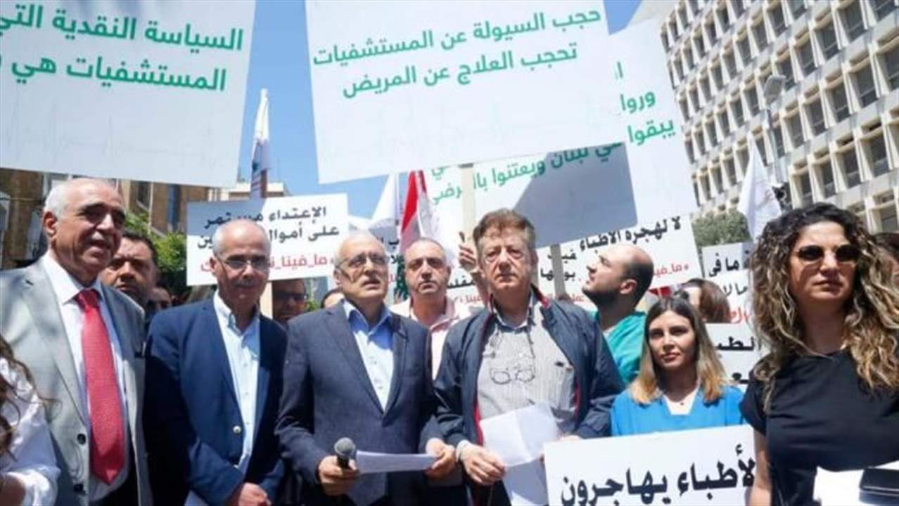 هارون: الخناق يشتدّ علينا من قبل المصارف .. فهل تصل  المستشفيات الى الاقفال؟