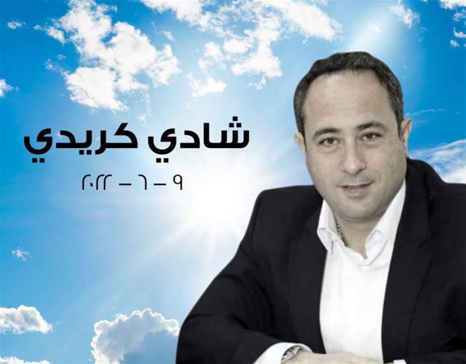  الوطني الحر ينعي منسق لجنة الاستثمارات في اللجنة المالية للتيار.. "ركب الطوّافة لمزاولة عمله فنقلته إلى ما فوق السحاب" 