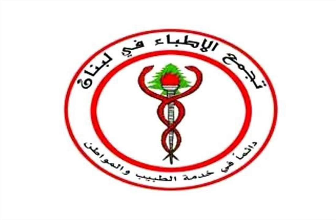 تجمعا الاطباء والديموقراطي: لإعلان حال طوارىء صحية لمواجهة خطر تفشي اليرقان