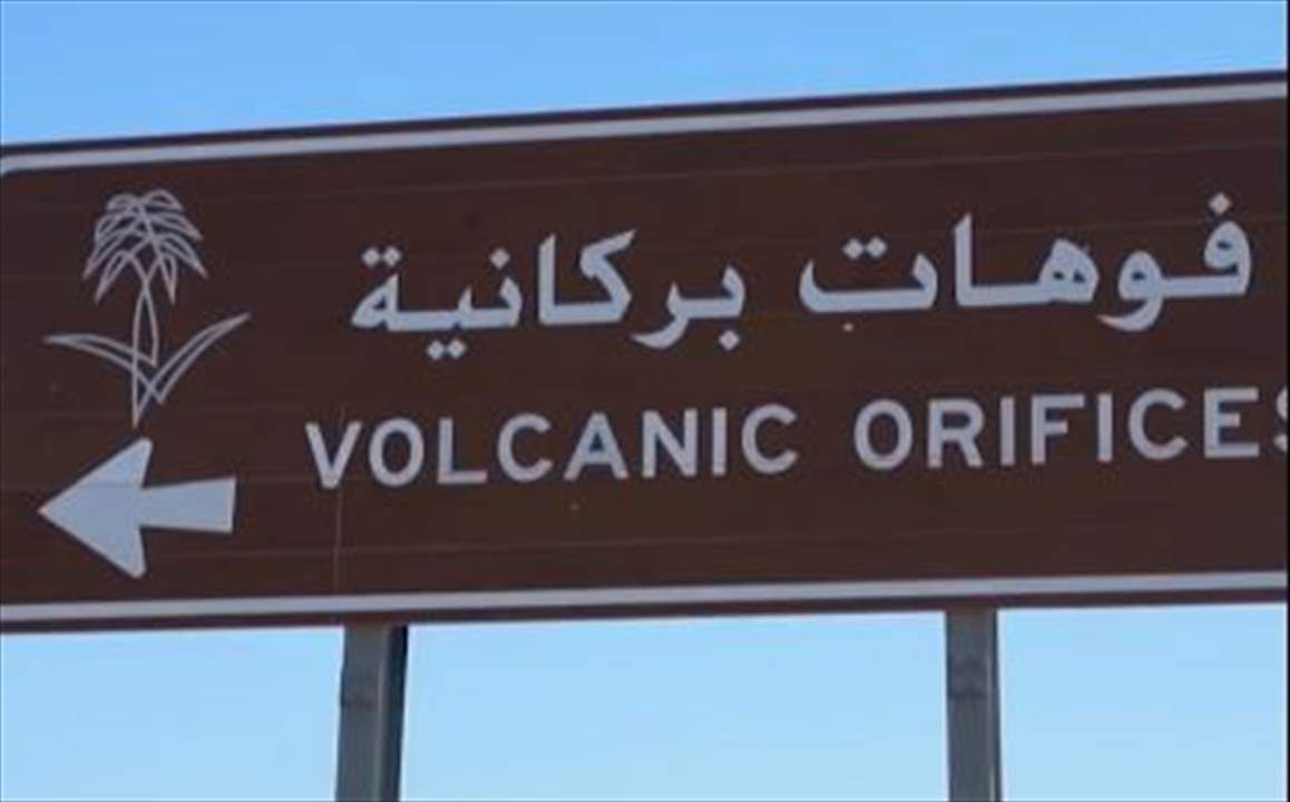 بالفيديو ـ السعودية أكبر رقعة في العالم تحتوي على فوهات براكين خامدة منذ آلاف السنين