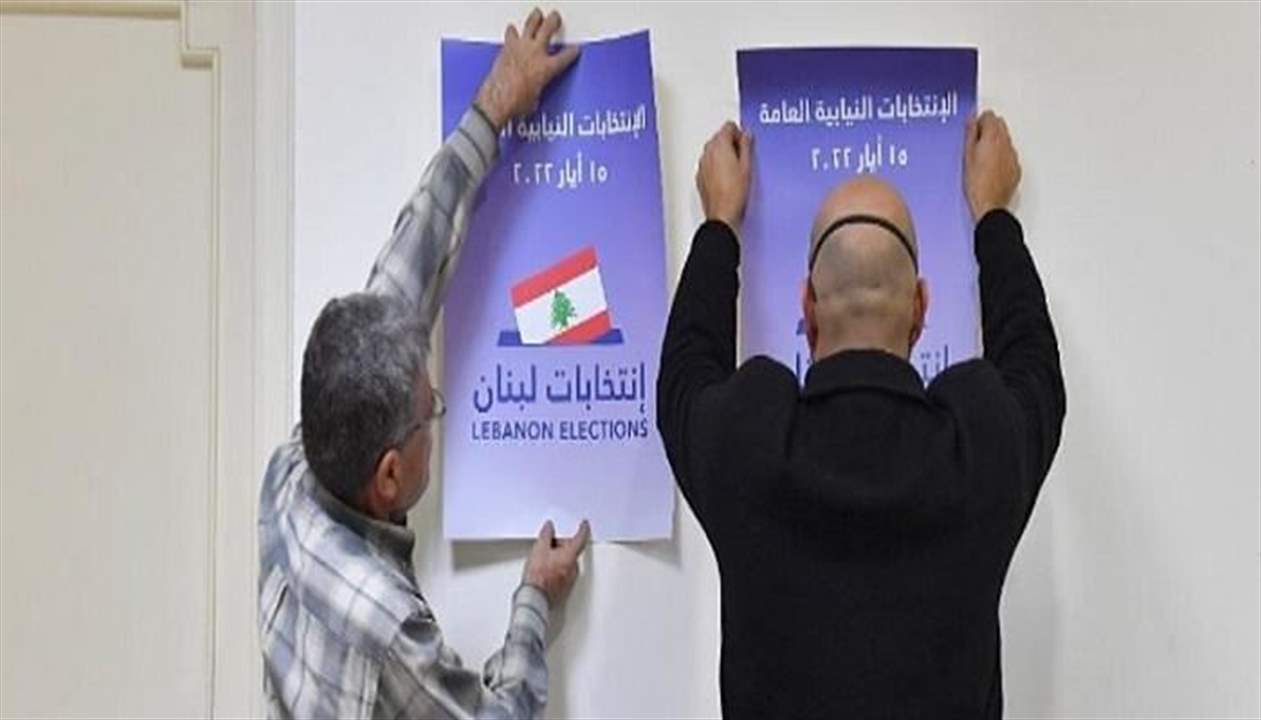  15 طعناً بنتائج الإنتخابات النيابية أمام المجلس الدستوري..  وهذه تفاصيلها