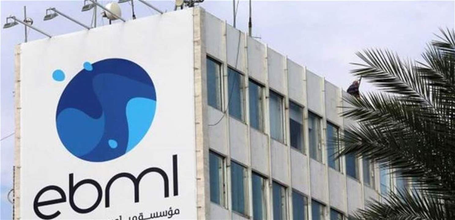 مياه بيروت وجبل لبنان: اعلان مزور يحمل شعار المؤسسة على بعض وسائل التواصل الاجتماعي
