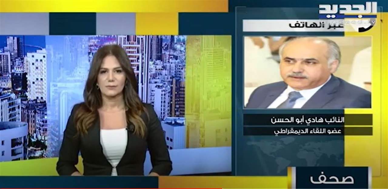 هادي أبو الحسن يحدد شروط حزبه لتسمية نجيب ميقاتي: تواصلنا مع القوات اللبنانية بشكل مباشر