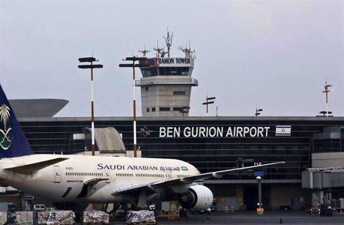   وسائل إعلام عبرية: وصول طائرة سعودية إلى مطار بن غوريون