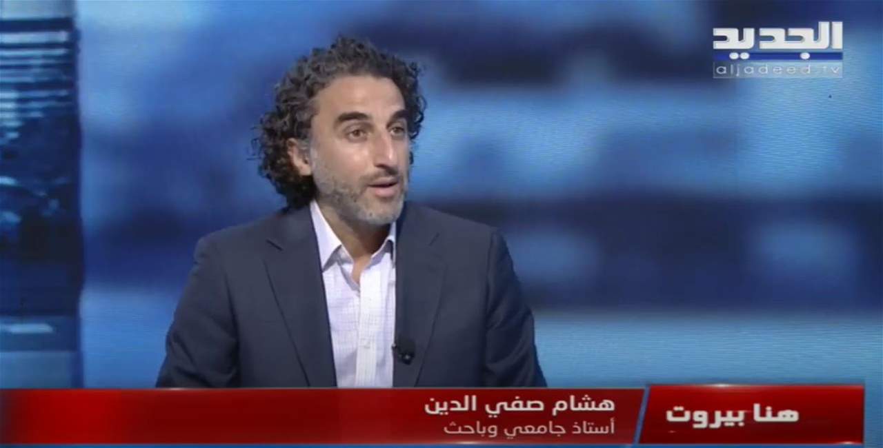 هشام صفي الدين: الأزمة الإقتصادية هي احدى اسوأ 10 ازمات في اخر 150 سنة