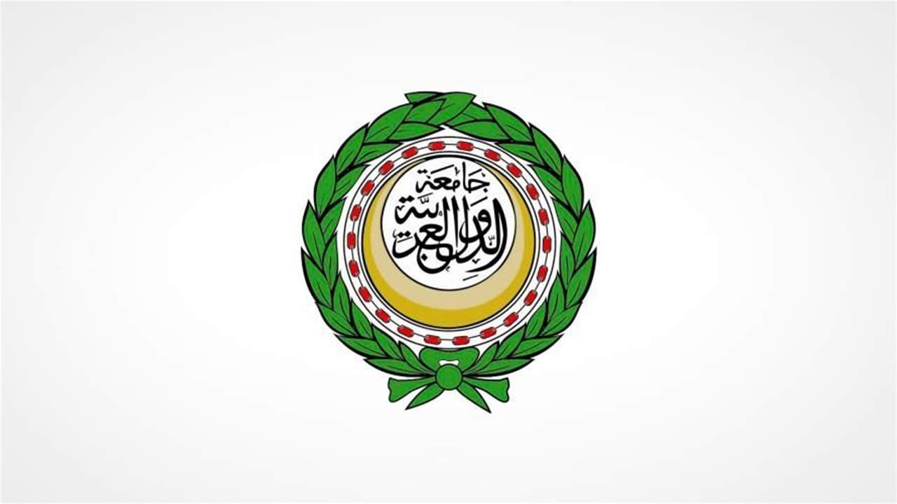 اجتماع وزاري عربي في بيروت السبت المقبل