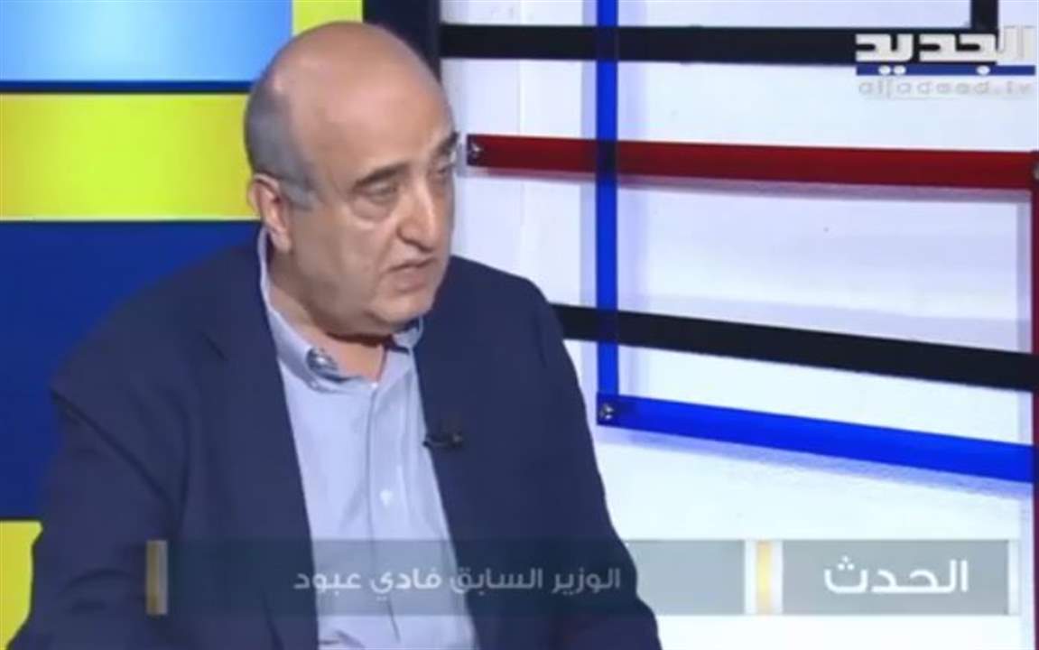فادي عبود : شركتا الخلوي تحتكران قطاع الاتصالات وتاريخهما سيء بحقوق المستهلك