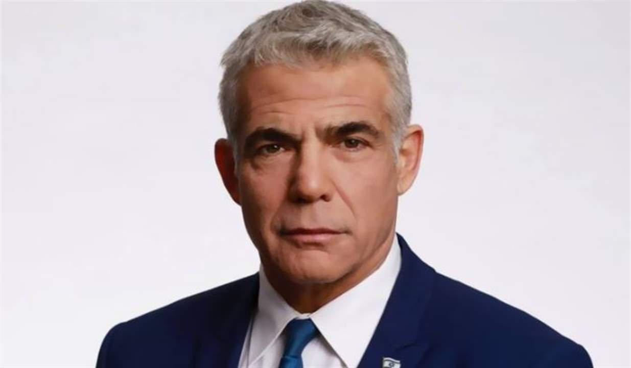 يائير لابيد: بايدن أحد أكبر أصدقاء إسرائيل وستتركز المحادثات قبل كل شيء على إيران