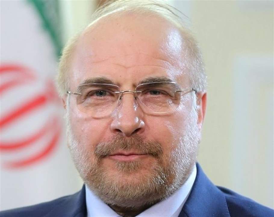 رئيس البرلمان الإيراني: واشنطن ترتكب في منطقة الشرق الأوسط والخليج نفس الخطأ الذي ارتكبته في أوكرانيا 