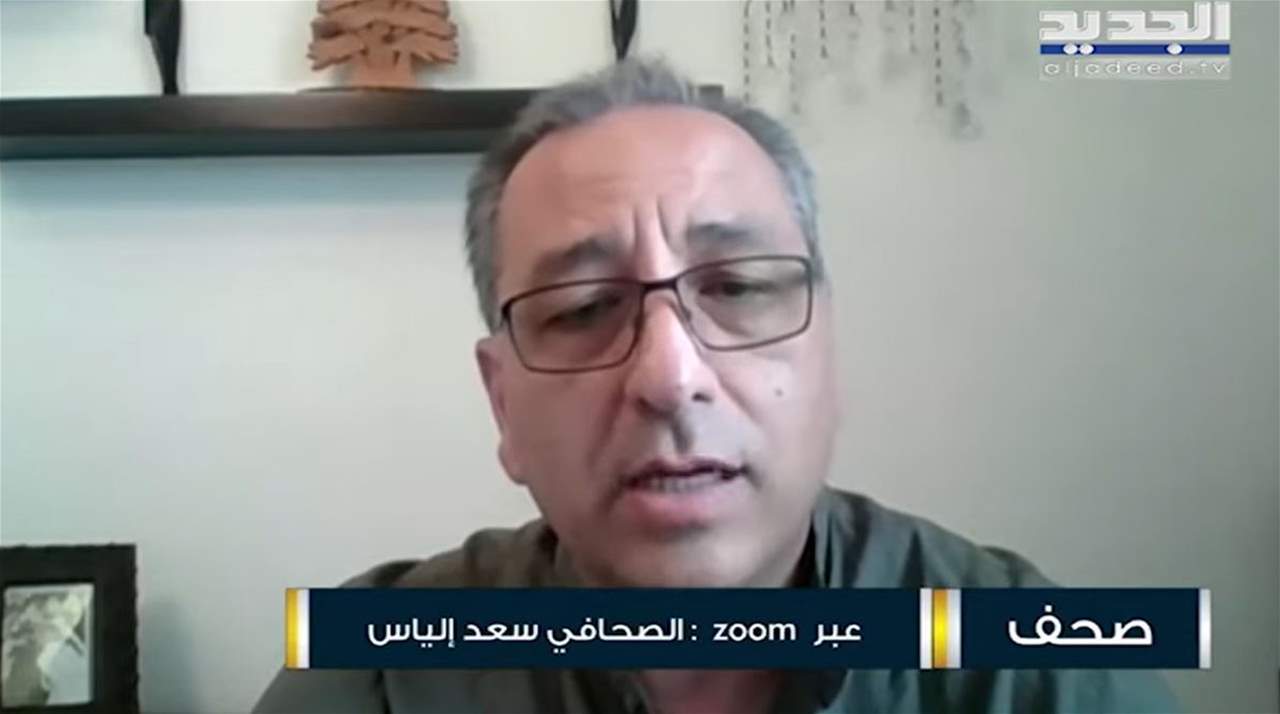 سعد الياس: بروفيل الرئيس المقبل يجب ان يكون وسطيا وله علاقة مع الجميع