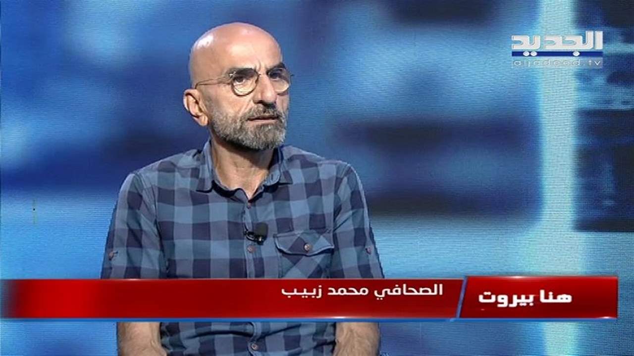  محمد زبيب : التوجه اليوم نحو تحميل الطبقة المتوسطة والفقيرة ثمن الازمة لصالح من راكم الثروات في السابق لتعويض خسائره على قاعدة "كلنا استفدنا من تثيبت سعر الصرف"  