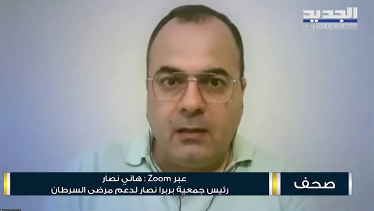 هاني نصار: دواء السرطان موجود ويتم تخزينه ولا يوزع بسبب المعاملات الإدارية