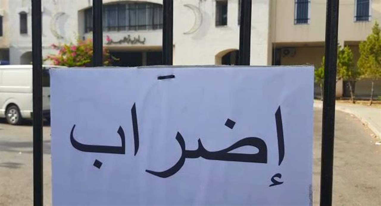 مراسل "الجديد": اتحاد بلديات صيدا ـ الزهراني يبدأ إضراباً تحذيرياً لـ 3 أيام متتالية للمطالبة بمستحقاته المالية