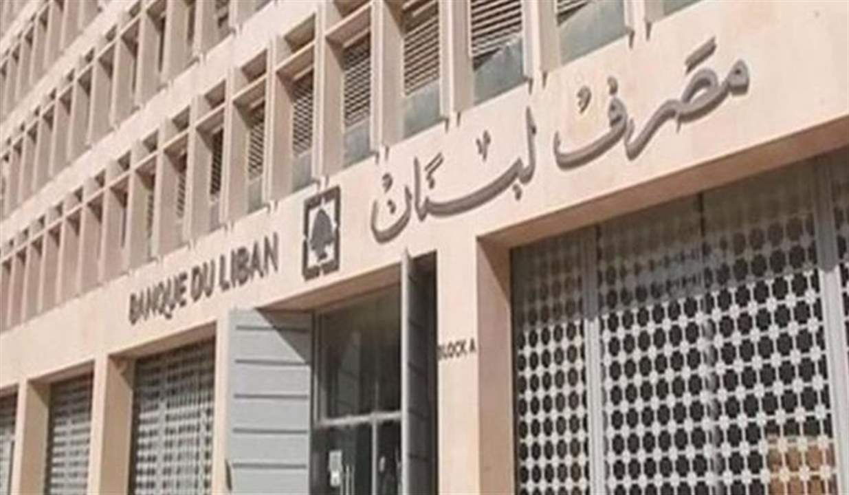 تعميم لمصرف لبنان لتشجيع استعمال بطاقات الدفع بالدولار الفريش.. ماذا في تفاصيله؟