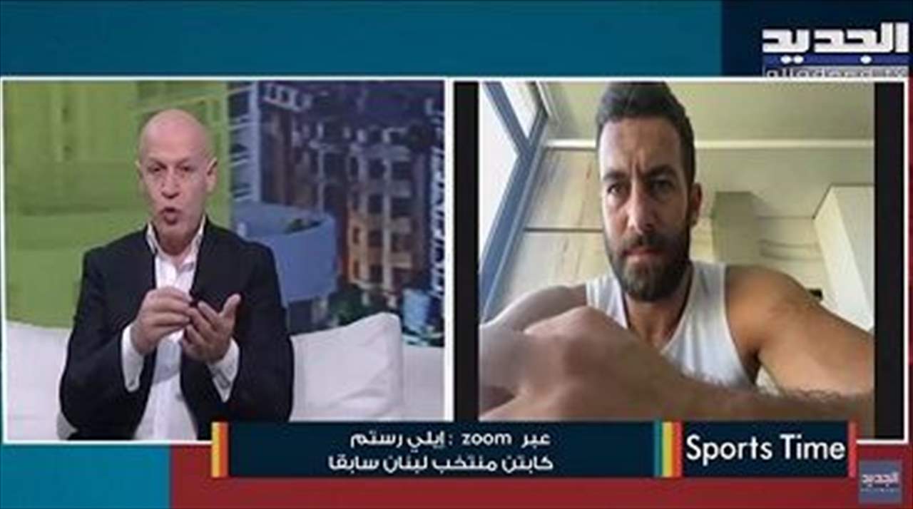 فيديو - كأس آسيا لكرة السلة : لبنان الصين وجهاً لوجه .. اليكم تحليل ايلي رستم وحسن شرارة