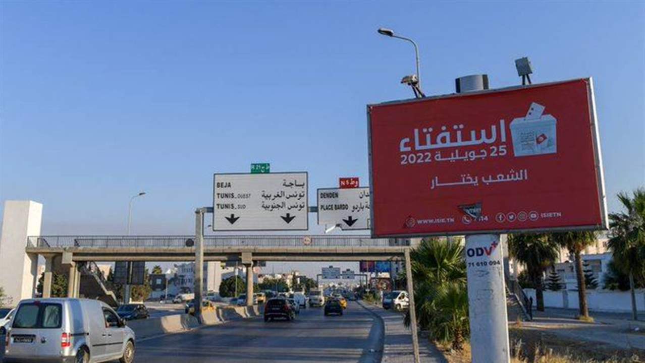 إنطلاق التصويت على الدستور الجديد في تونس وسط انتشار أمني مكثف