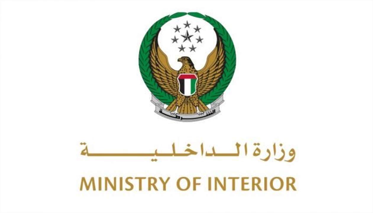  الداخلية الإماراتية: لا خسائر بالأرواح أو إصابات بالغة بسبب الأمطار والسيول