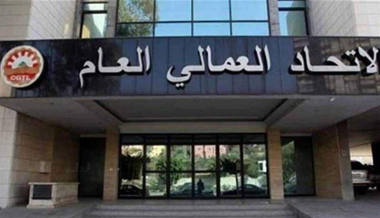 الاتحاد العمالي: ما جرى في فيديرال بنك خطير ويؤسس لسقوط آخر قلاع دولة القانون