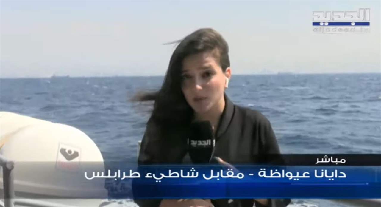 متابعة لآخر مستجدات الغواصة التي تقوم بعملية بحث عن المركب الغارق قبالة شاطئ الميناء - طرابلس عبر الرابط التالي: 