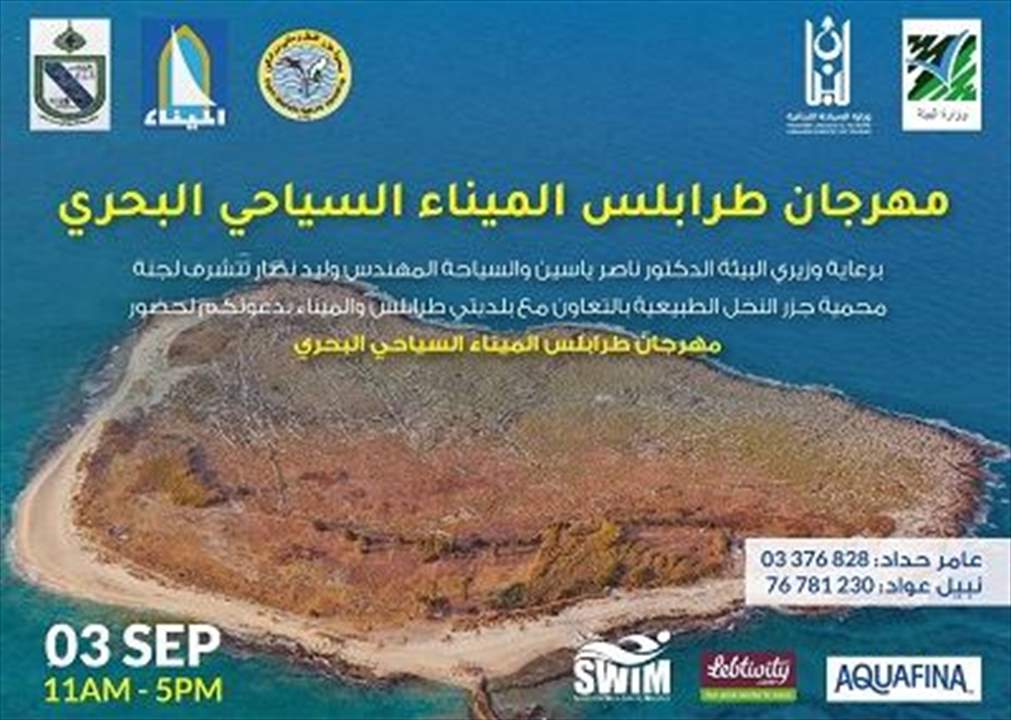 لجنة محمية جزر النخل تنظم مهرجاناً للرياضات المائية