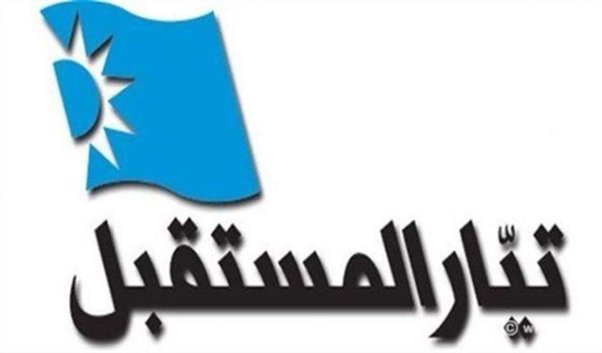  بالاسماء.. "تيار المستقبل" يرفع  الصوت حيال ما يحصل في وزارة الاتصالات بعد طلب الوزير من مدير شؤون الموظفين تنفيذ ترقية عدد من الموظفين المنتسبين لـ"التيار الوطني الحر"