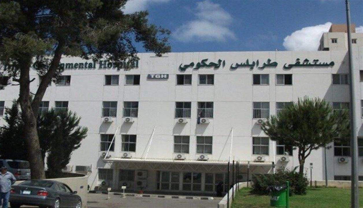 لا خطوط هاتف أو انترنت في مستشفى طرابلس الحكومي