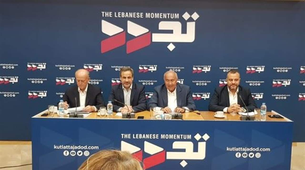 كتلة تجدد: لاستعادة الدولة المخطوفة من تحالف السلاح والفساد