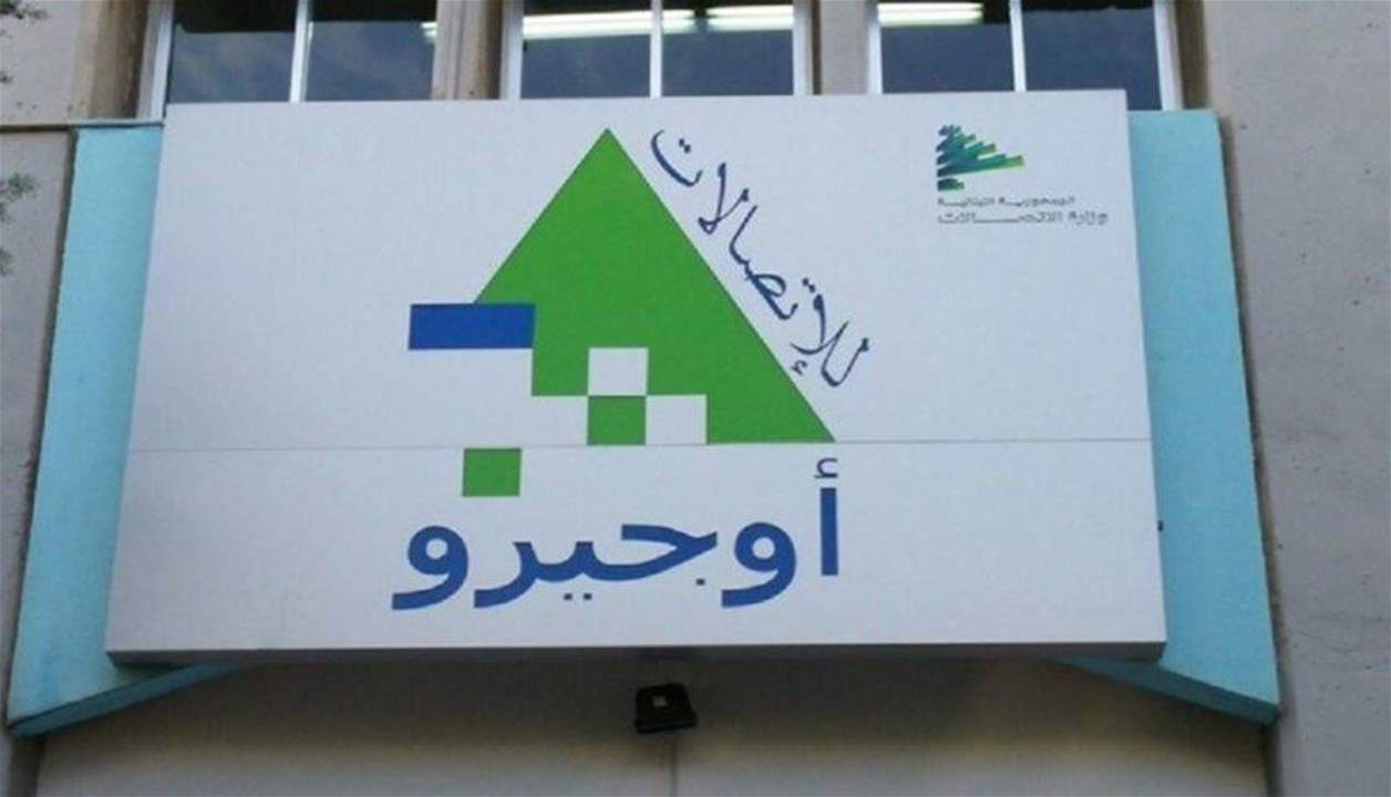 المجلس التنفيذي لنقابة "اوجيرو" يعلن رفع الاضراب