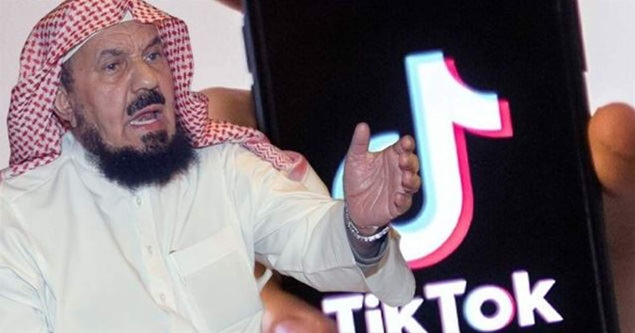 شيخ سعودي يحسم الجدل: تحديات "تيك توك" قمار ولا تجوز !