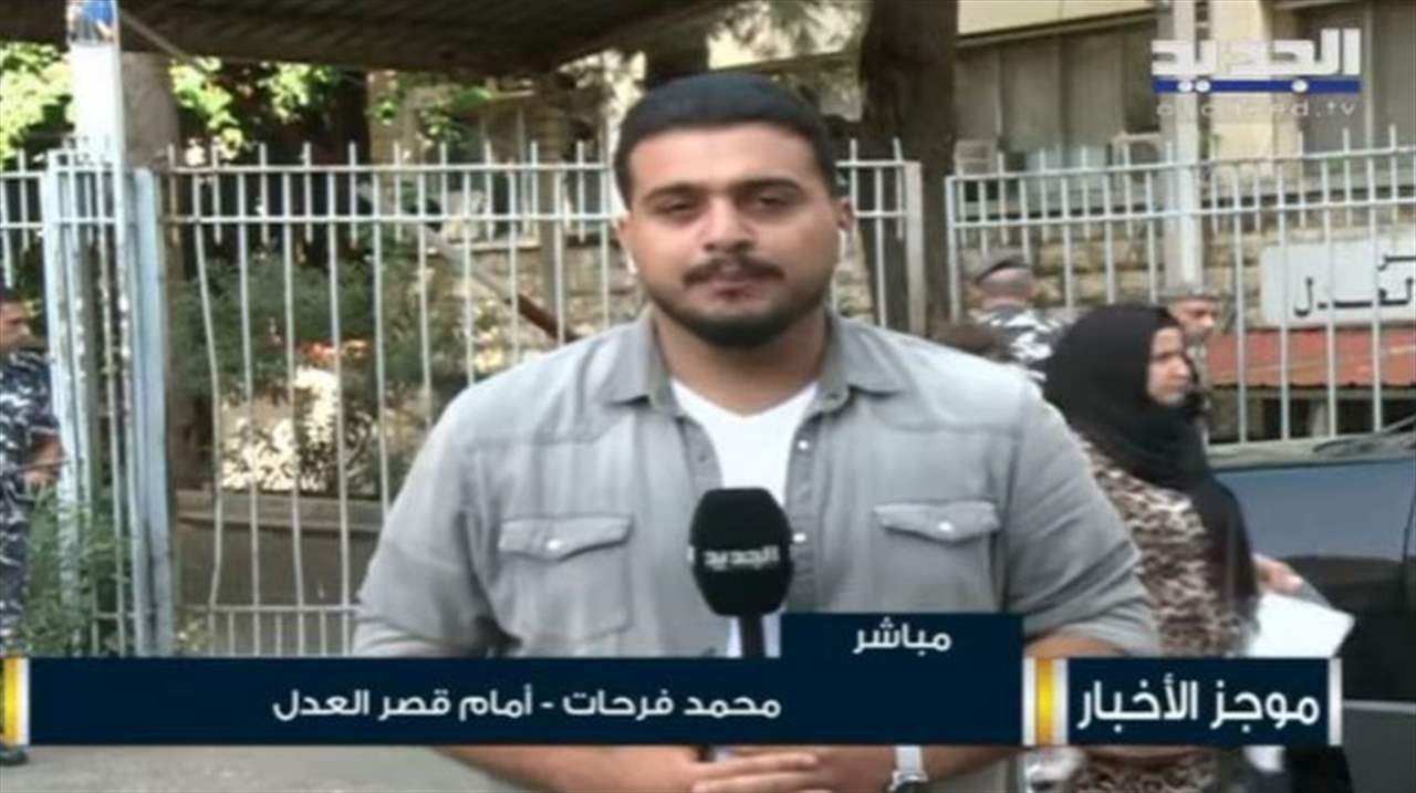  بدء التحقيق مع المودعة سالي حافظ في قصر العدل ـ بيروت .. لمتابعة البث المباشر 