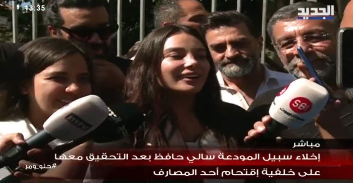  إخلاء سبيل سالي حافظ بعد التحقيق معها في قصر العدل ببيروت