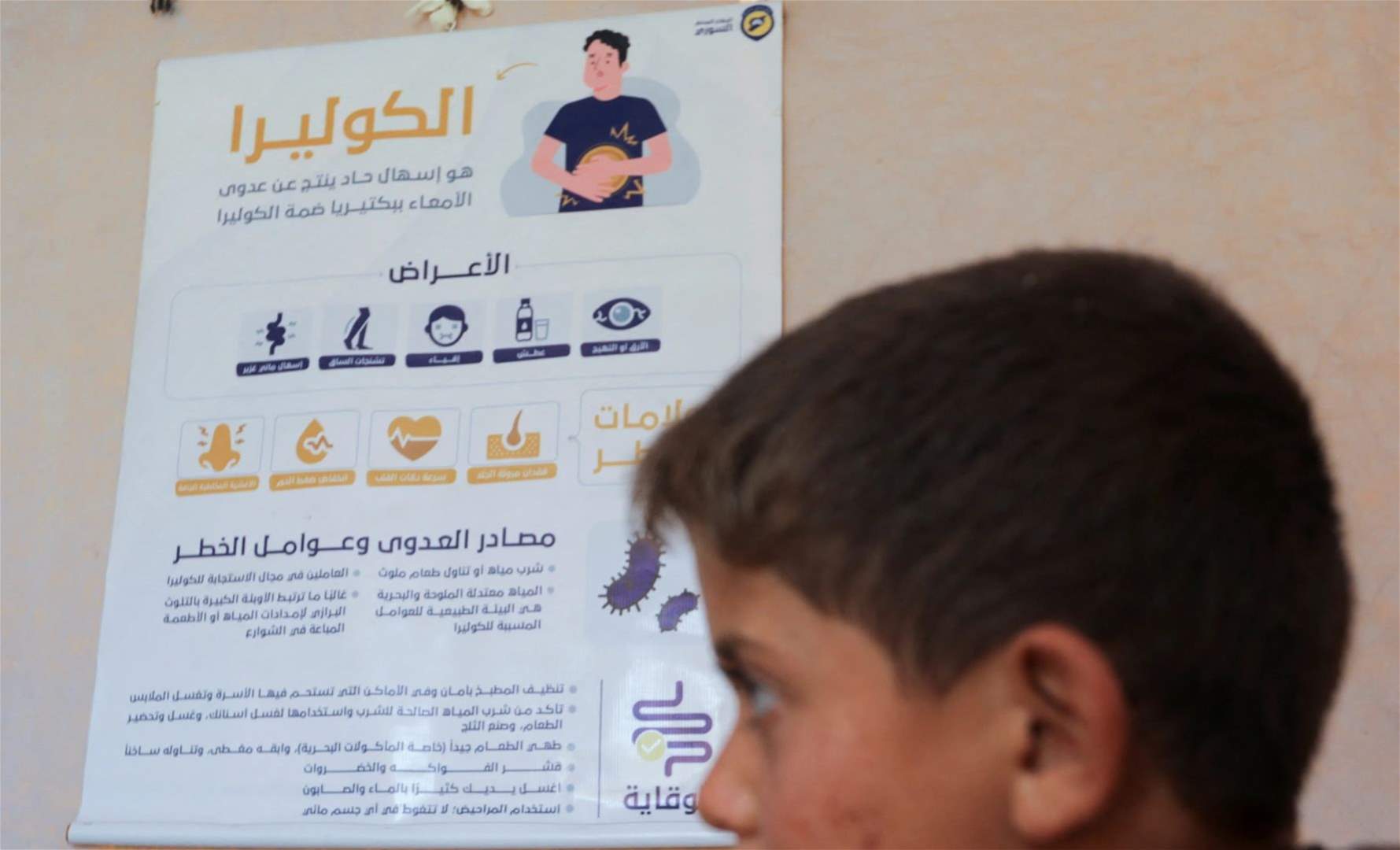 مراسلة "الجديد": تسجيل 14 حالة "كوليرا" مؤكدة في لبنان وجميعهم من نفس البؤرة