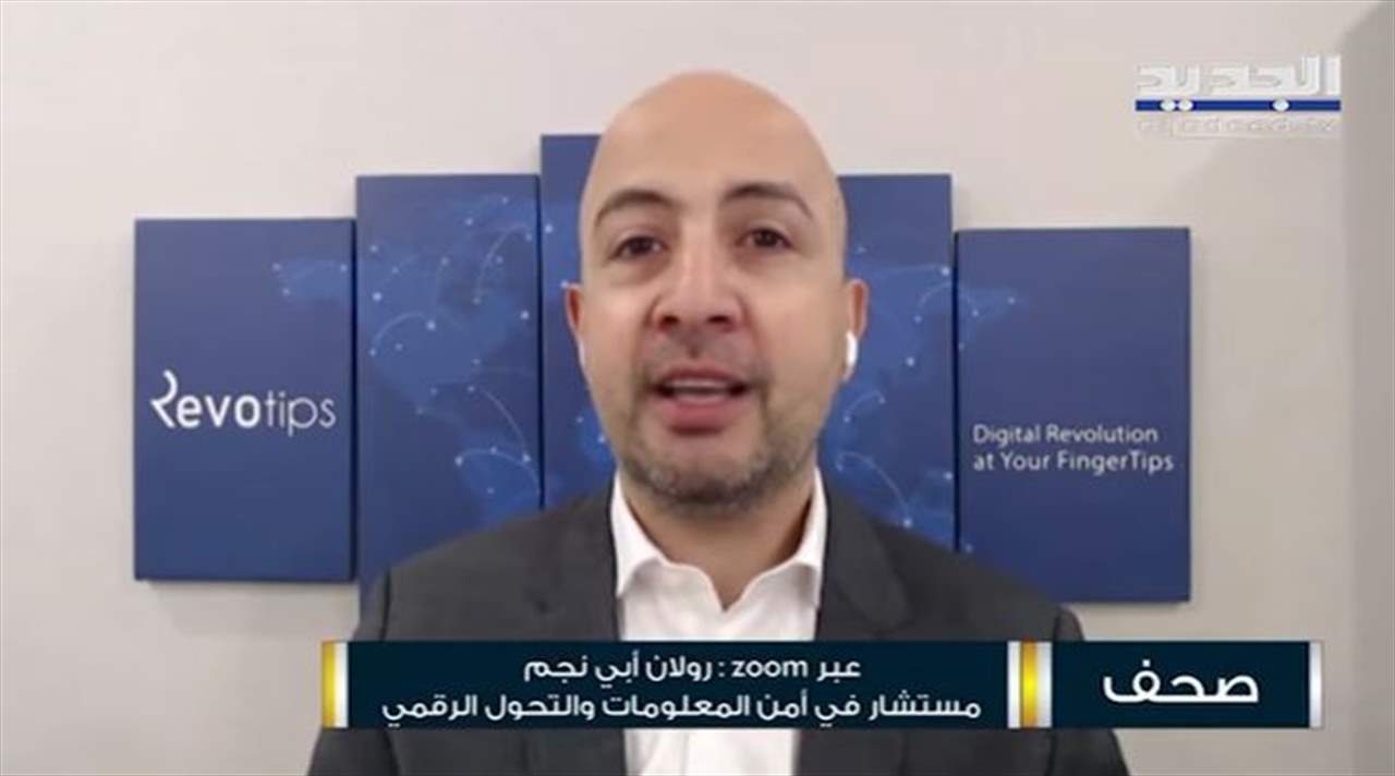 رولان أبي نجم عن منصّة التوظيف في وزارة العمل: ما حصل فضيحة الفضائح والوزارة مجبورة على حماية بيانات المستخدمين